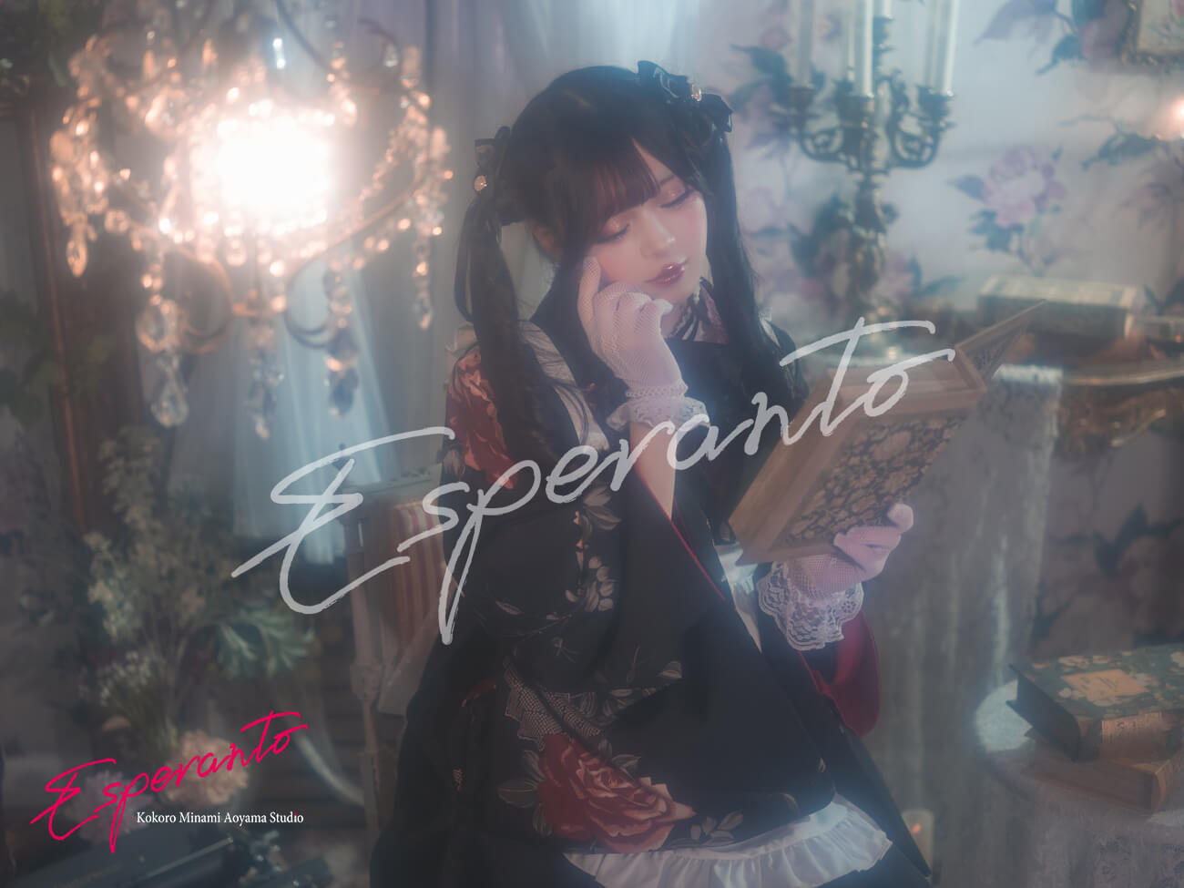 ココヒメ | ルックメイクラボ・エスペラント南青山 